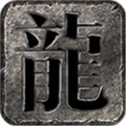 传奇变态复古新服